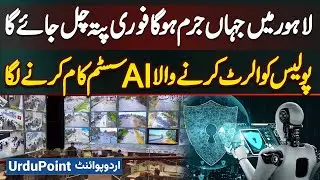 Pakistan&rsquo;s First AI Crime Prediction System - Police To Get Instant Alerts Where Crime May Occur