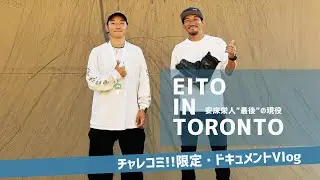 安床エイト先生トロントへ行く！#6（EITO IN TORONTO #6）
