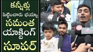 OH Baby Movie Public Talk | OH Baby Movie Public Response | Samantha | AllTimeReport