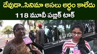 118 Movie First Public Talk |Review|Nandamuri Kalyan Ram, Nivetha Thomas, Shalini Pandey|Film Jalsa