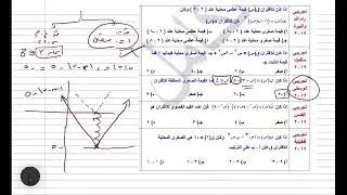 تمارين على القيم القصوى(٣)