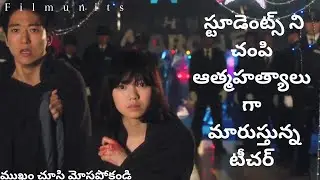 This killer is making the victims look like suicides.|lesson of the evil|movie explanation in Telugu