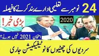 Breaking News|Schools,Colleges,Universities Winter Vacation 2020 Notification|Again Vacation news