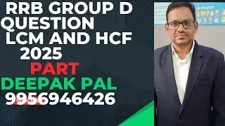 RRB group D#short Tricks #maths #up si# up constable# LCM and HCF# by Deepak pal sir 