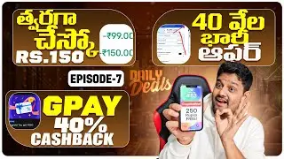 Daily Deals 07 ⚡ GPay 40% CashBack 😱 ₹150 Credit 😱 ₹40000 discount 😱 Keyboard LOOT 😱 LG Deal 😱 Bosch