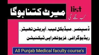 What will be the merit of Punjab Medical Faculty diplomas?