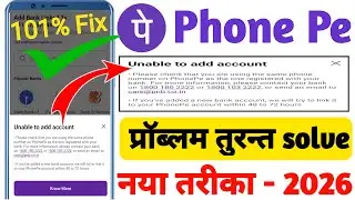 Your mobile number on phonepe is linked with multiple customer ids at the bank unable to add account
