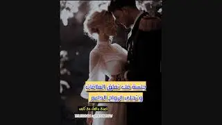 جلسة فك تعلق العلاقات و تجلى الزواج الداعم