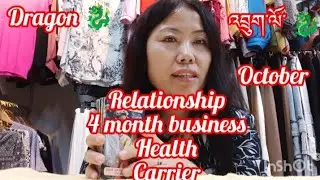 October month/Tibetan zodiac sign/Dragon 🐉 Relationship❤️4mnth winter business/health/carrier/Bless 