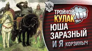 Тройной кулак. @PROTanki @Zarazniy