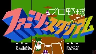 Pro Yakyuu: Family Stadium [FAMICOM] 12-0 ⚾ (Perfect Game) 初代ファミスタ