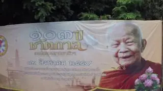 งานครบรอบ 103 ปี ชาตกาล หลวงตามหาบัว ญาณสัมปันโน 12-08-2559