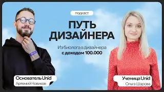 Как стать дизайнером без художественного образования и вырасти до своей студии?