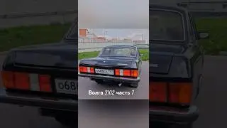 3102 ч7 #automobile #топ #автостудия #юмор #автосити #обзор