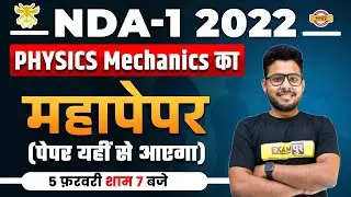 NDA-1 2022 Physics Mechanics | NDA Physics Mechanics 2022 | NDA Physics Mahapaper By Vivek Singh Sir
