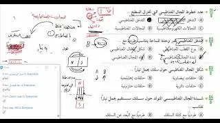 تسجيل بث التحصيلي ال5: التدريب 1على التحصيلي فيزياء 4المجالات المغناطيسية مع حل تجميعات وتوضيح الهام