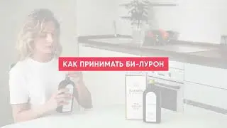 Би-Лурон (B-LURON) - инструкция по применению