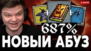 НОВЫЙ АБУЗ ТОМА СЛОЖНОСТИ! РАСКРЫЛ ФОРМУЛУ ПОБЕДЫ! | МЕГАБОНК