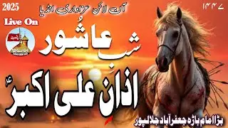 Shab E Ashoor Azan-E Ali Akbar 47/25| Venue : Bada Imambargah Jafrabad Jalalpur @OnlineAzadariIndia