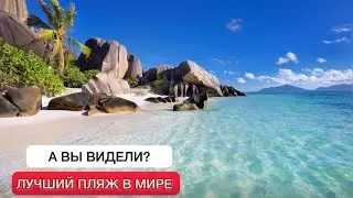 ЛУЧШИЙ ПЛЯЖ  🇸🇨Seychelles | СЕЙШЕЛЫ 😍 Пляж Petite Anse 🥰 Мечтала сюда попасть 🔝#travel #жизнь