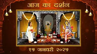 Aaj Ka Darshan Magsar Krishna Dwadashi 15 January 2026 Shrinathji ke Darshan.