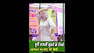 मन्नू तंवर ने दिखाया गजब का डांस | Mannu Tanwar | Superhit dance 2025 | Jawan Music