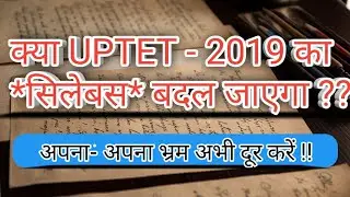 UPTET-2019 Syllabus Change ?? | क्या यूपीटेट का पाठ्यक्रम बदल जाएगा ?? अवश्य जान लें  !!