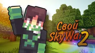 Свой SkyWars | СкайВарс! Урок 2 - Рандомное Появление На Островах!
