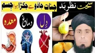 Evil Eyes|Black Majic|Jinns|Evil eyes black magic jinns easy solution|@shahsb66