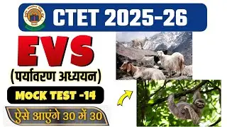 🔥 EVs Class 14 || CTET Feb 2026 #ctet #ctet2025 #evs #evspedagogy #ctetevspadagogy #ctetpyq