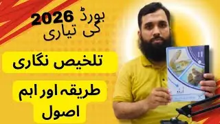 11th class urdu new book 2025 ||PCTB || Talkhees Nagari || تلخیص نگاری ||punjab board exams 2026 