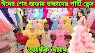 ২০২৫ সালের বাচ্চাদের পার্টি ফ্রগ ড্রেস অর্ধেক দামে কিনুন pathy frog