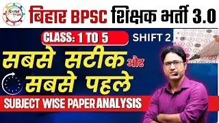 BPSC Tre 3.0 Exam 15 march 2024 Answer key paper Analysis | BPSC शिक्षक भर्ती 3.0 Answer Key |Shift2