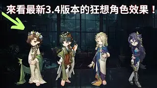 Reverse: 1999 牙仙狂想效果有料?篤篤骨能重回毒隊神壇嗎?分享陸服最新狂想角色的效果與看法! (開頭重大告知!)