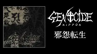 GENOCIDE Nippon 