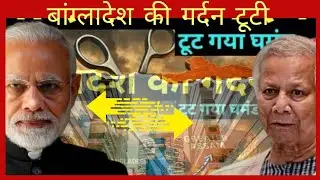 Rangpur Tension Explained | India Bangladesh Border Alert | Chicken Neck Corridor | Geopolitics 2025