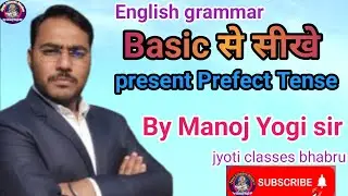 #present perfect tense by Manoj Yogi Sir #englishgrammar ,#Tense 