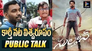 Karthi Sultan Movie Public Talk | #Sultan​​ | Sultan Movie Genuine Public Response || TFC MEDIA