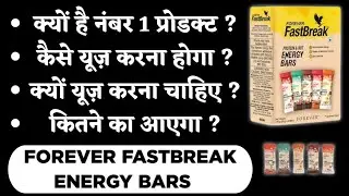 ⭐Forever fast break | forever protein and nut energy bars | forever chocolate | fast break #forever 
