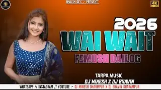 🤭2026 WAIT WAIT😂FEMOSH DAILOG TARPA MUSIC DJ MINESH DJ BHAVIN 
