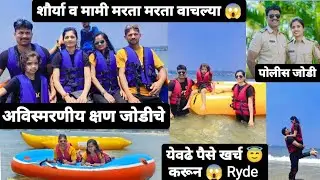 शौर्या आणि मामी समुद्रात मरता मरता वाचल्या 😭 banana ride 😱 राईड च्या नादात येवढा खर्च #policejodi