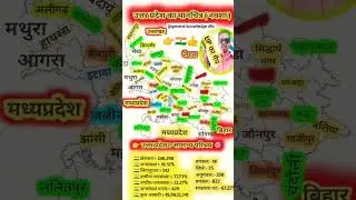 उत्तरप्रदेश का मानचित्र ( नक्शा ) || उत्तर प्रदेश में कितने अनुमंडल है, UP सामान्य परिचय #gk #viral