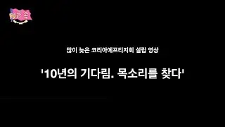 [경주지부가 간다 EP.18] 10년의 기다림. 목소리를 찾다 #많이늦은 코리아에프티지회 설립 영상 #경주지부 #금속노조 #지회설립 #변화