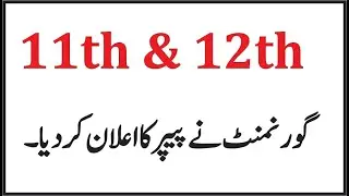 11th class exam date announced 2020 | 12th class exam date 2020 | first year exam 2020 | 12th Exam