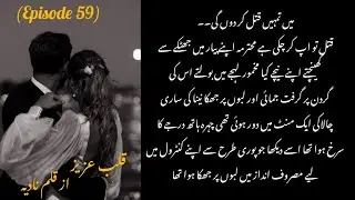 Raim love💗 Nena Rocked Aliyan Shocked 😂😋 Qalb e Aziz by Nadia Epi 59 cousin based novel 