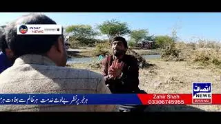 ہفتہ وار کامیڈی خاکہ  جو دو ہفتوں سے انصاف نیوز دیکھنے والو ں کا انتظار تھا آیئے دیکھتے ہیں