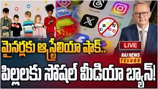 LIVE : మైనర్లకు ఆస్ట్రేలియా షాక్.. పిల్లలకు సోషల్&zwnj; మీడియా బ్యాన్&zwnj;! | Social Media Ban in Australia