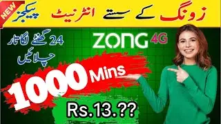 Zong 1000 call minutes code | zong internet package 2026 | Khani technical 