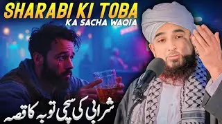 ek sharabi ki sachi tauba ka waqia | saqib raza mustafai | 