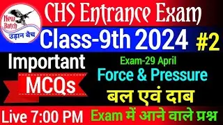 L-2, CHS Class 9 Science, chs class 9 science force and pressure, कक्षा 9 विज्ञान, Science by SK Sir
